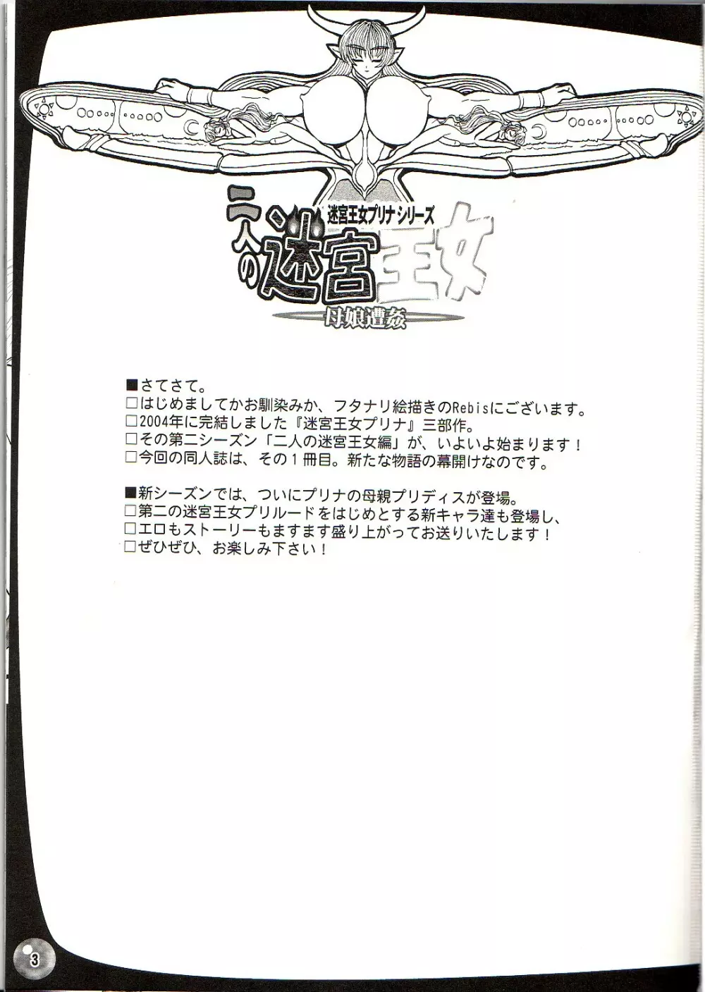TGWOA 18 - 二人の迷宮王女 - page2