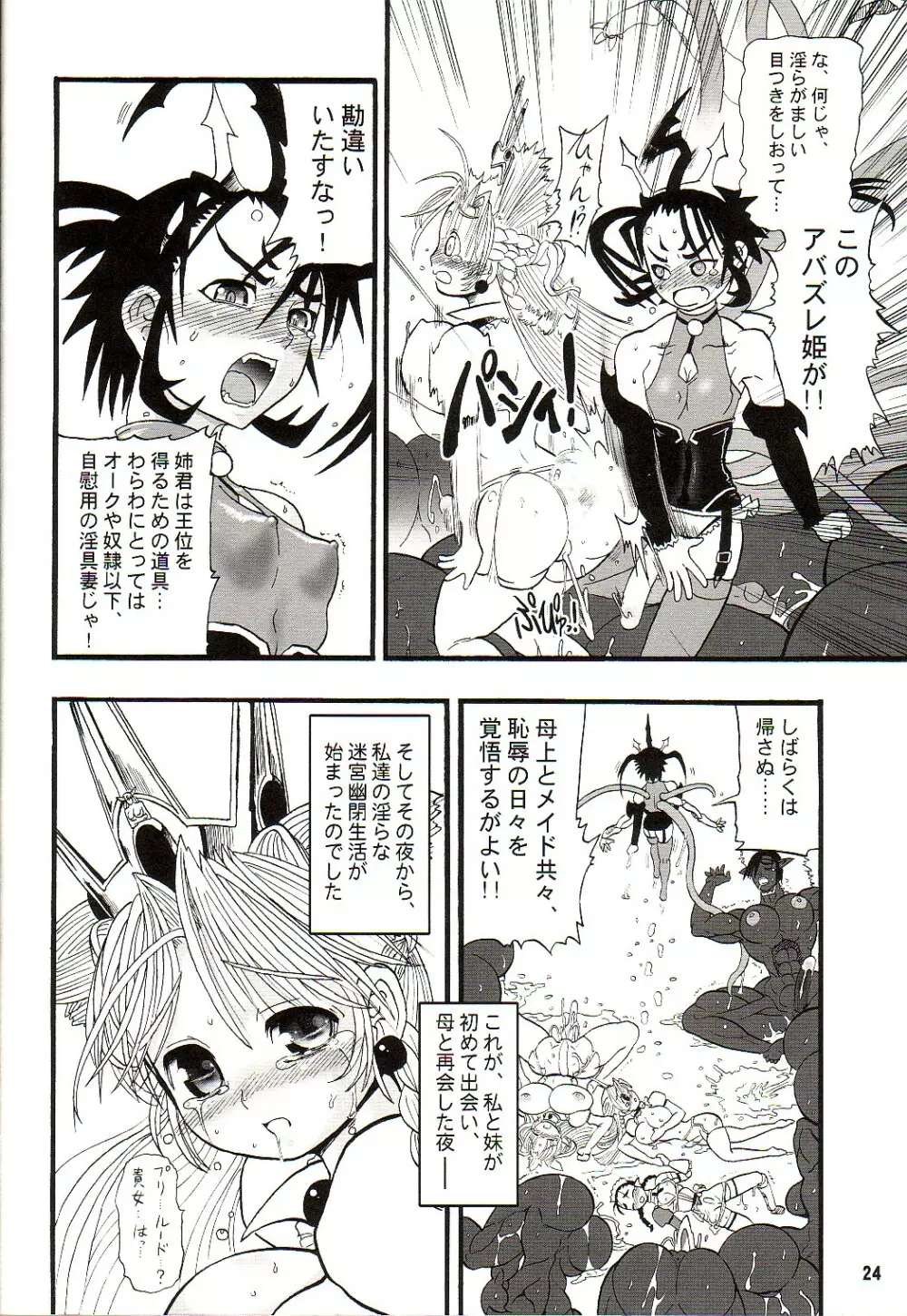 TGWOA 18 - 二人の迷宮王女 - page23