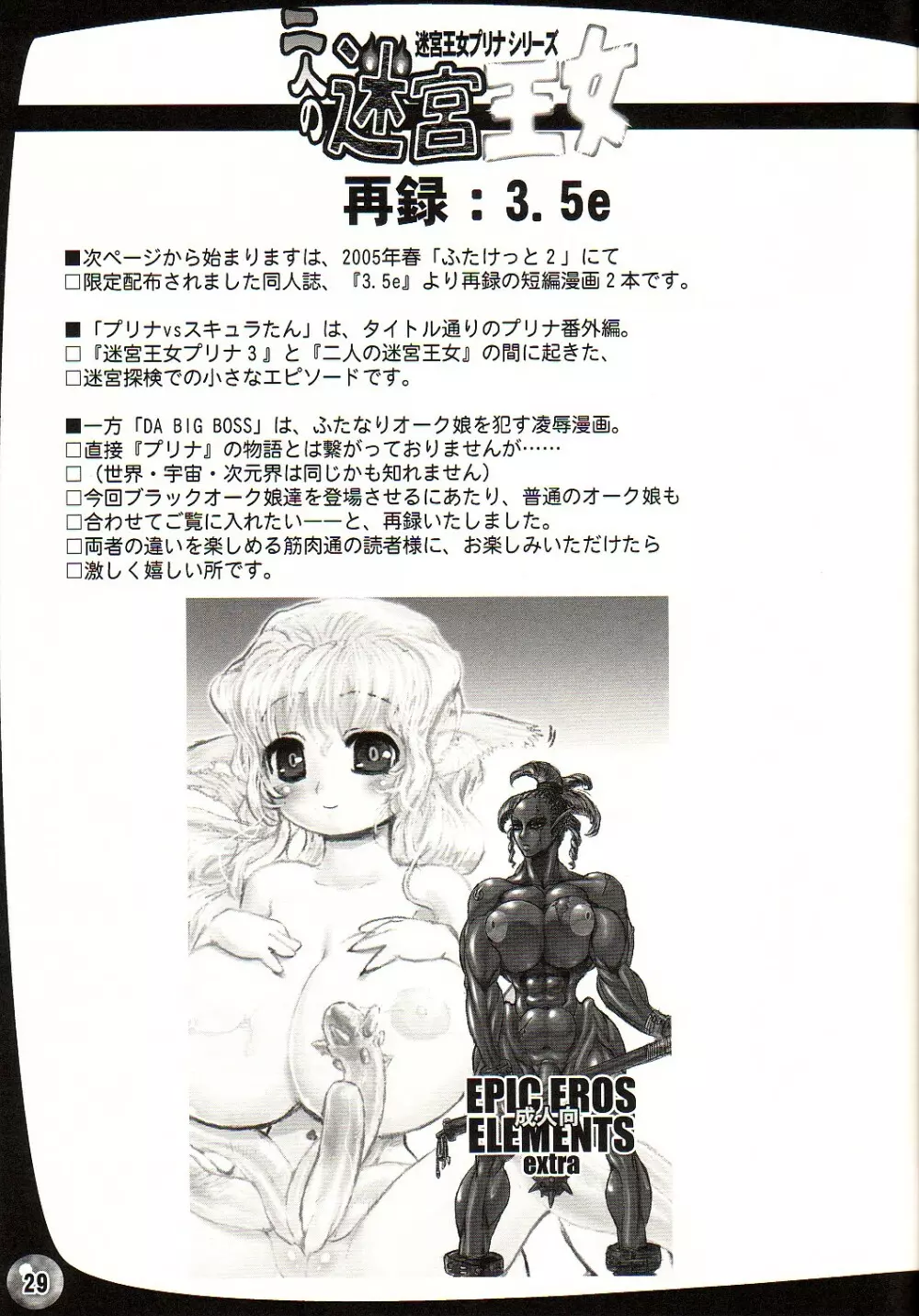 TGWOA 18 - 二人の迷宮王女 - page28