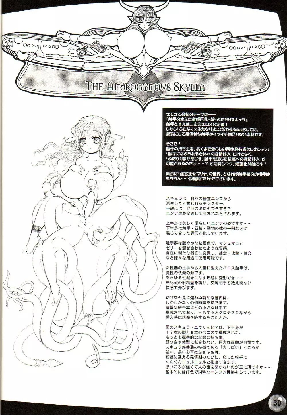 TGWOA 18 - 二人の迷宮王女 - page29