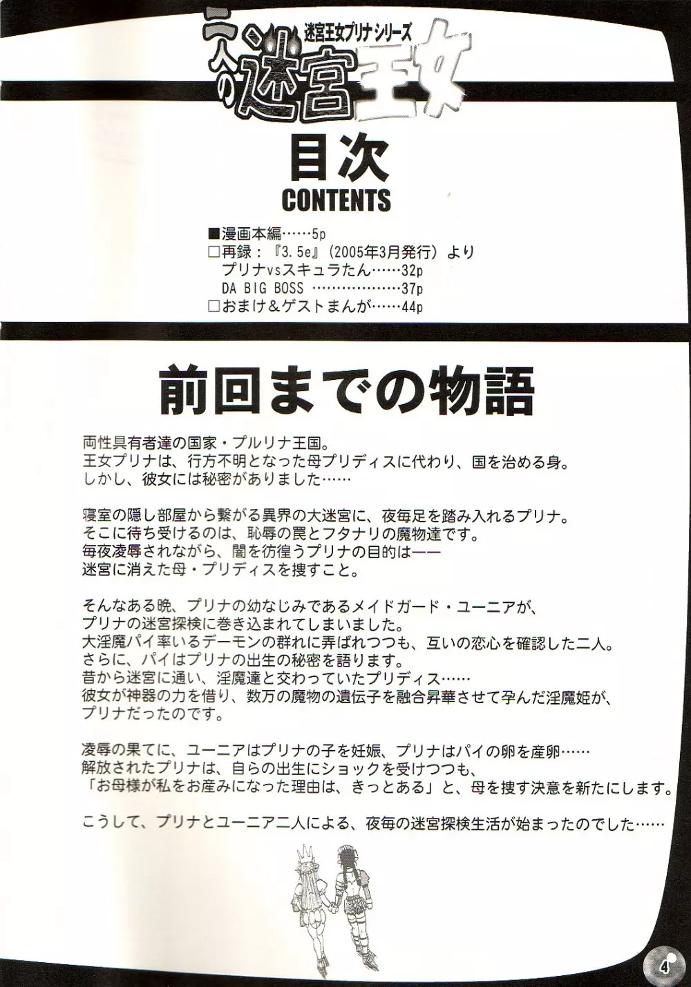 TGWOA 18 - 二人の迷宮王女 - page3