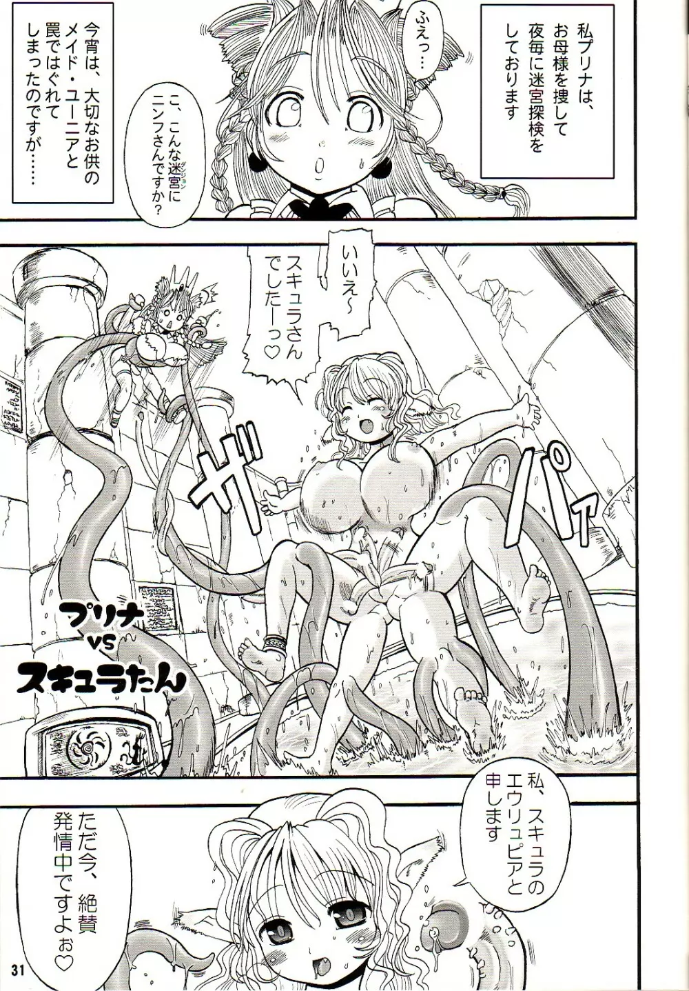 TGWOA 18 - 二人の迷宮王女 - page30
