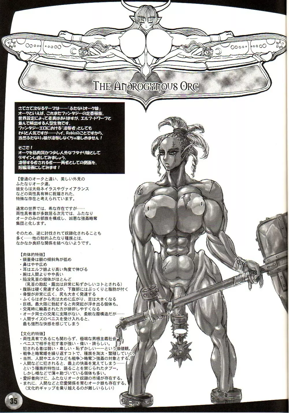TGWOA 18 - 二人の迷宮王女 - page34