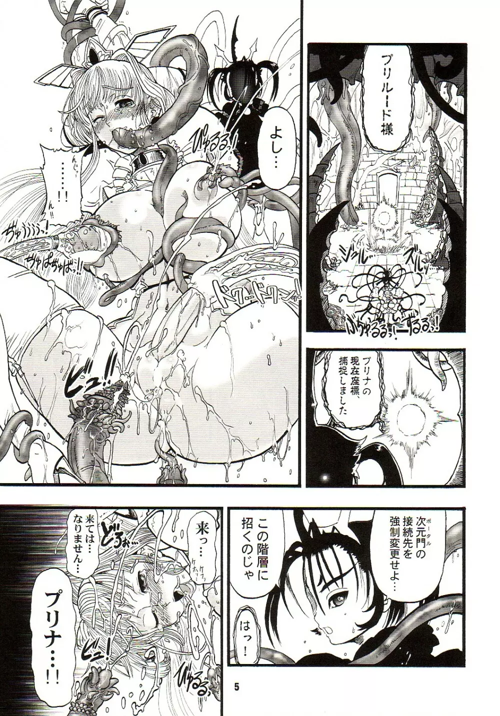TGWOA 18 - 二人の迷宮王女 - page4