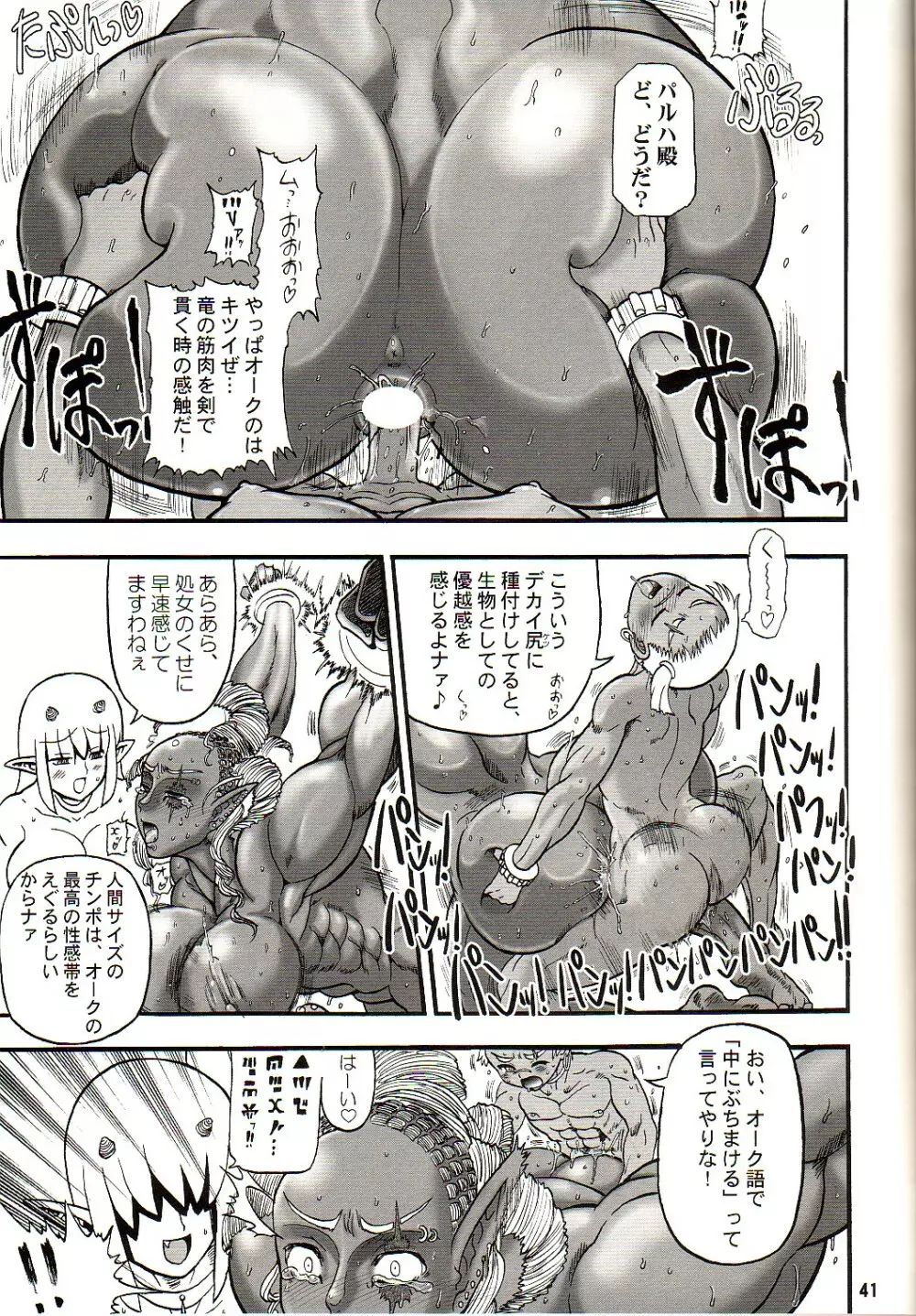 TGWOA 18 - 二人の迷宮王女 - page40