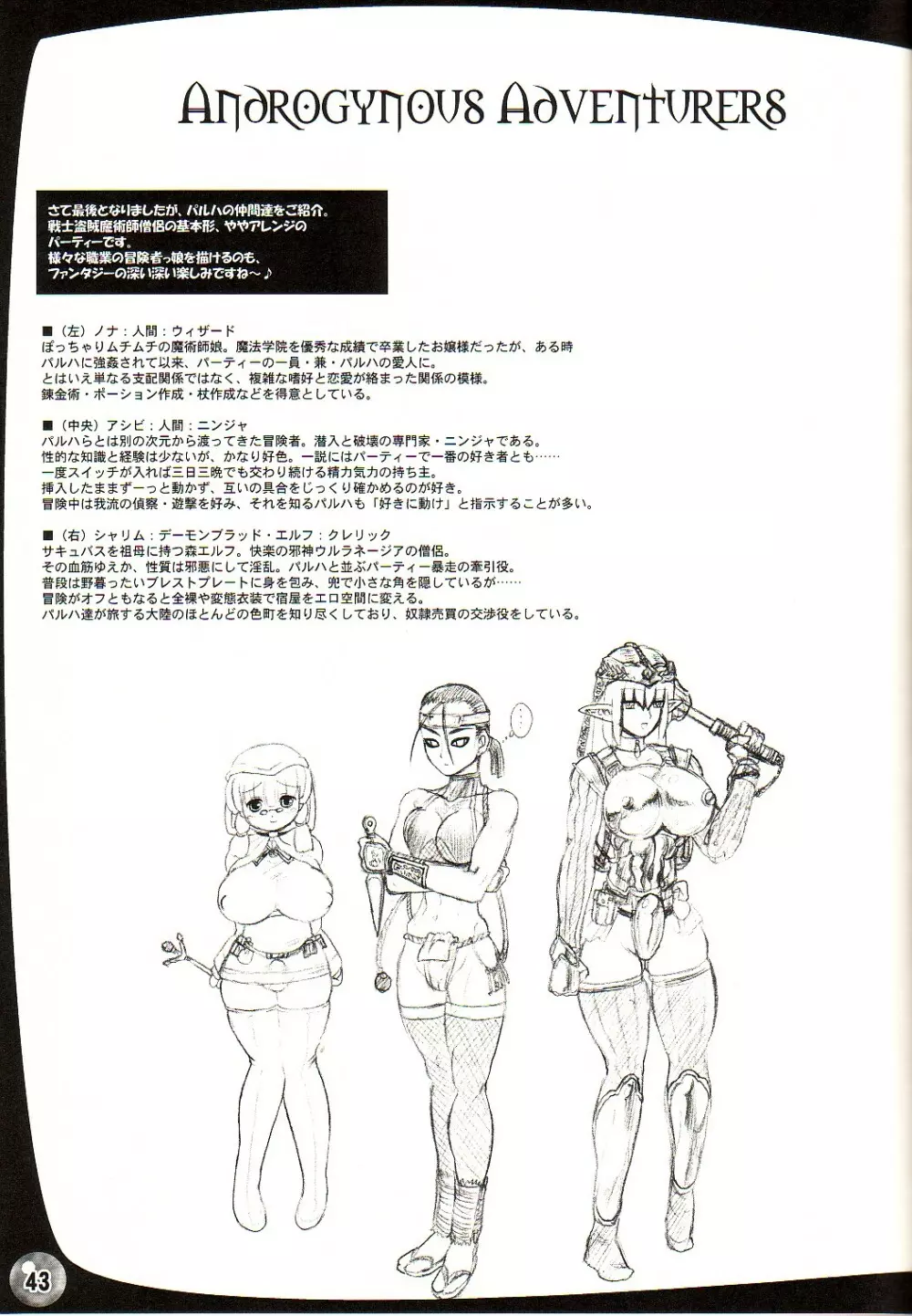 TGWOA 18 - 二人の迷宮王女 - page42