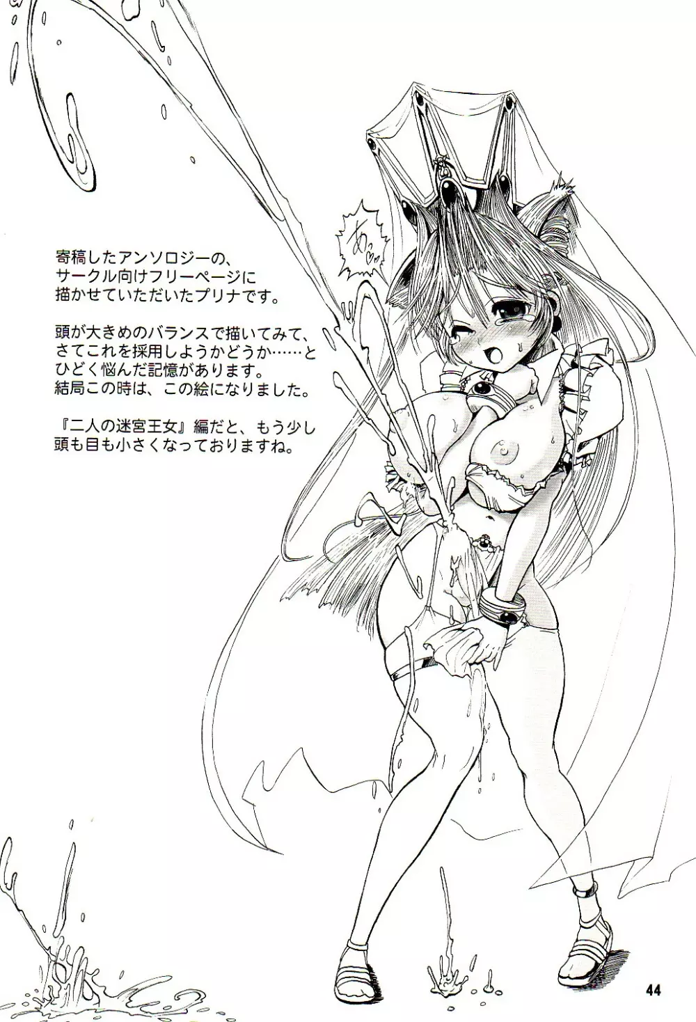 TGWOA 18 - 二人の迷宮王女 - page43
