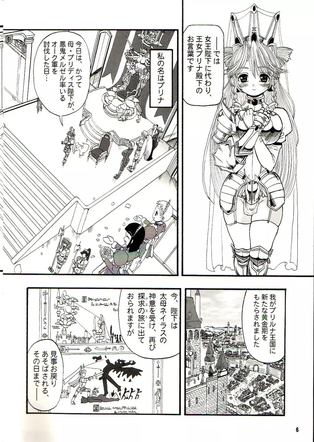 TGWOA 18 - 二人の迷宮王女 - page5