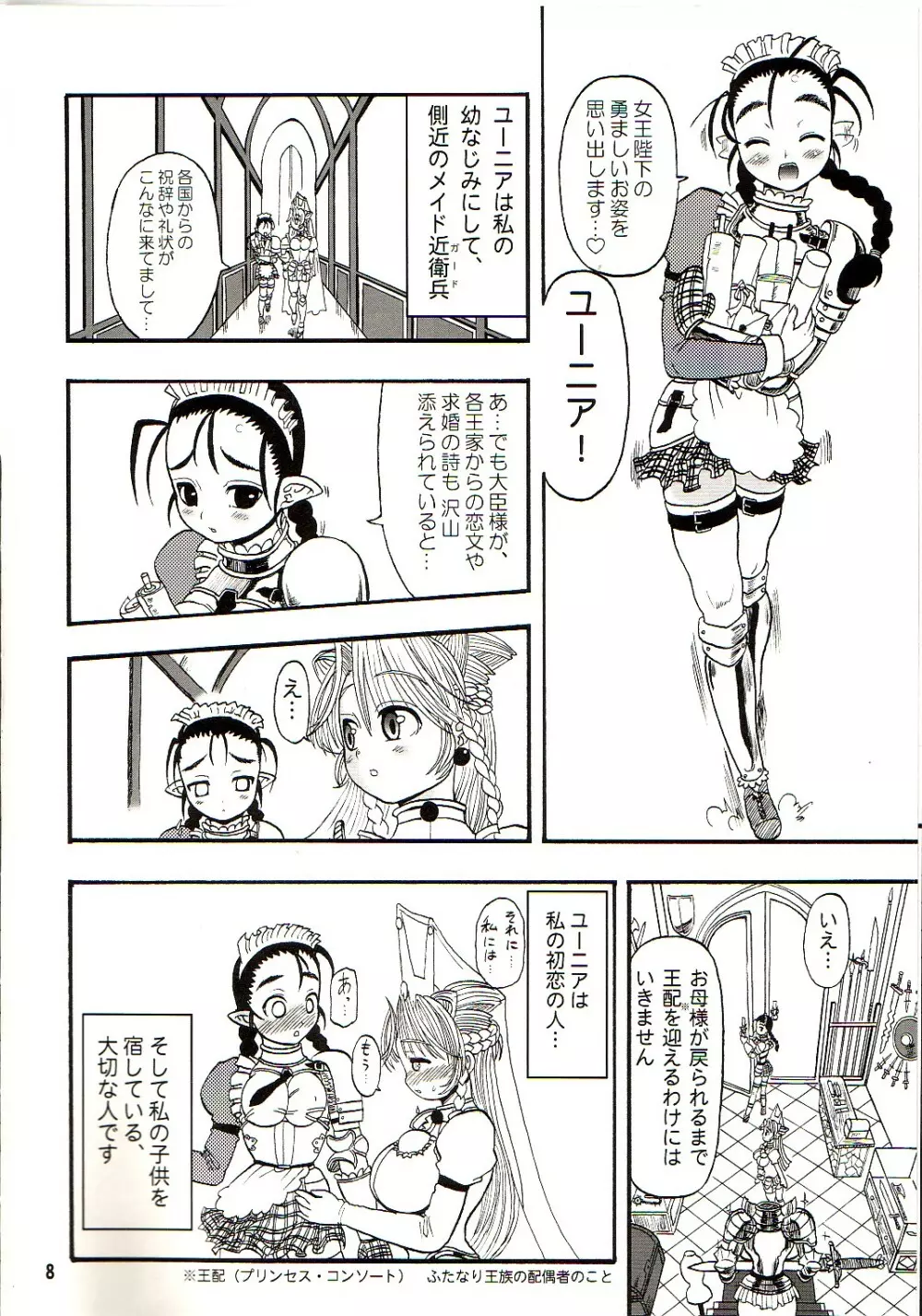 TGWOA 18 - 二人の迷宮王女 - page7