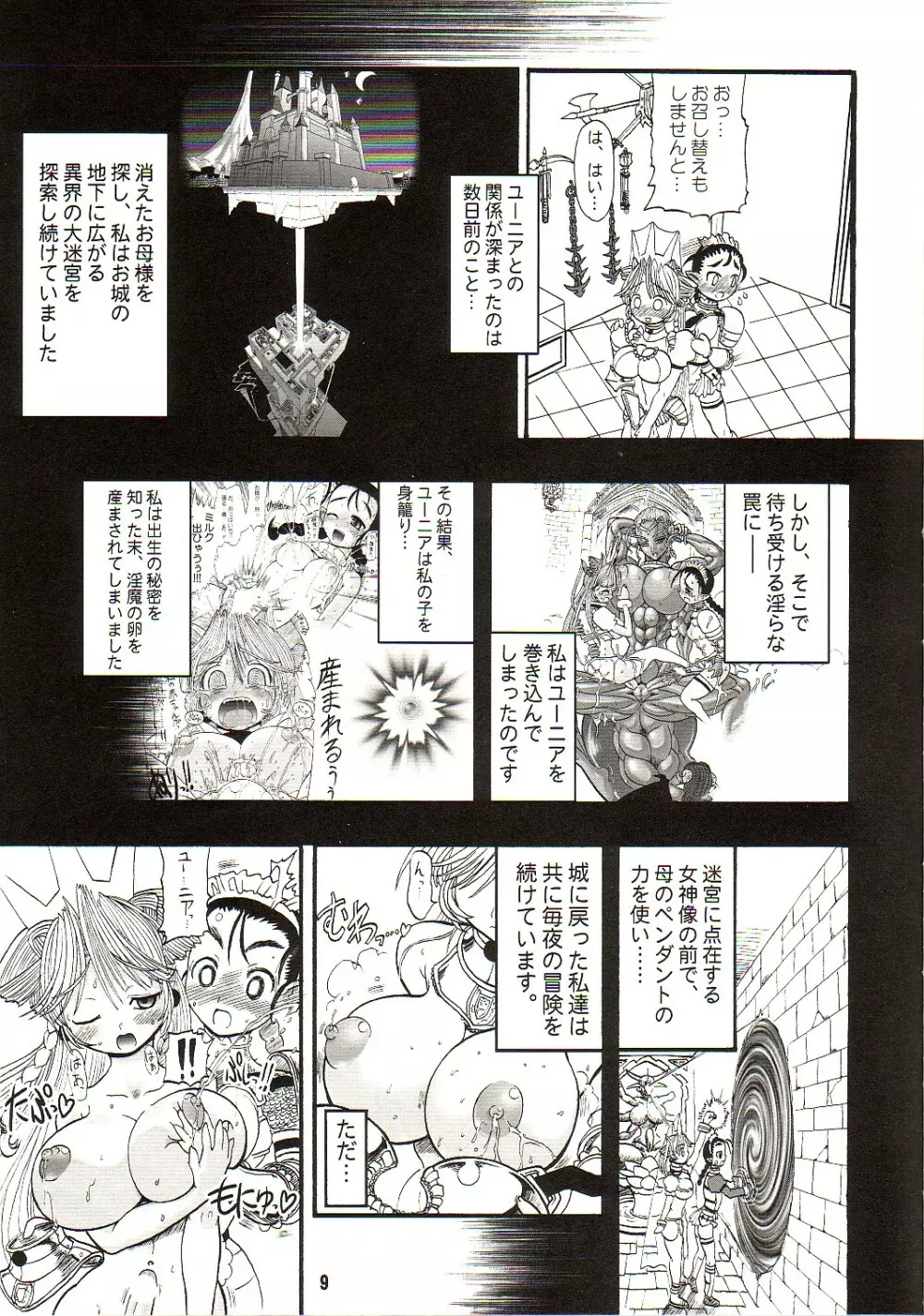 TGWOA 18 - 二人の迷宮王女 - page8