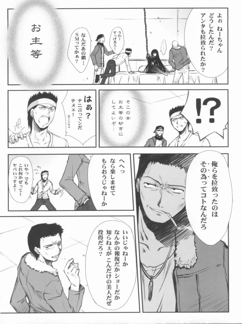 Vol.24 Black&White - page12