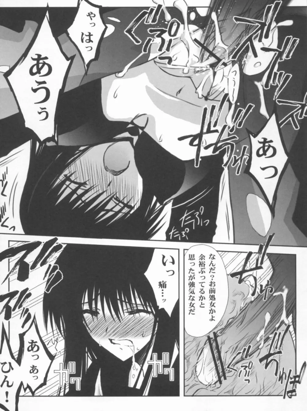 Vol.24 Black&White - page17