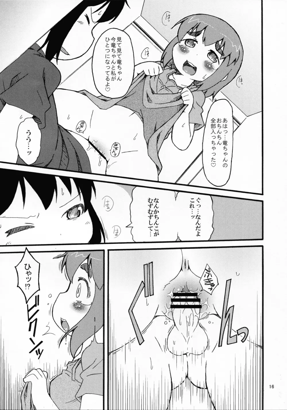 それゆけ!!チーム杉崎 - page17