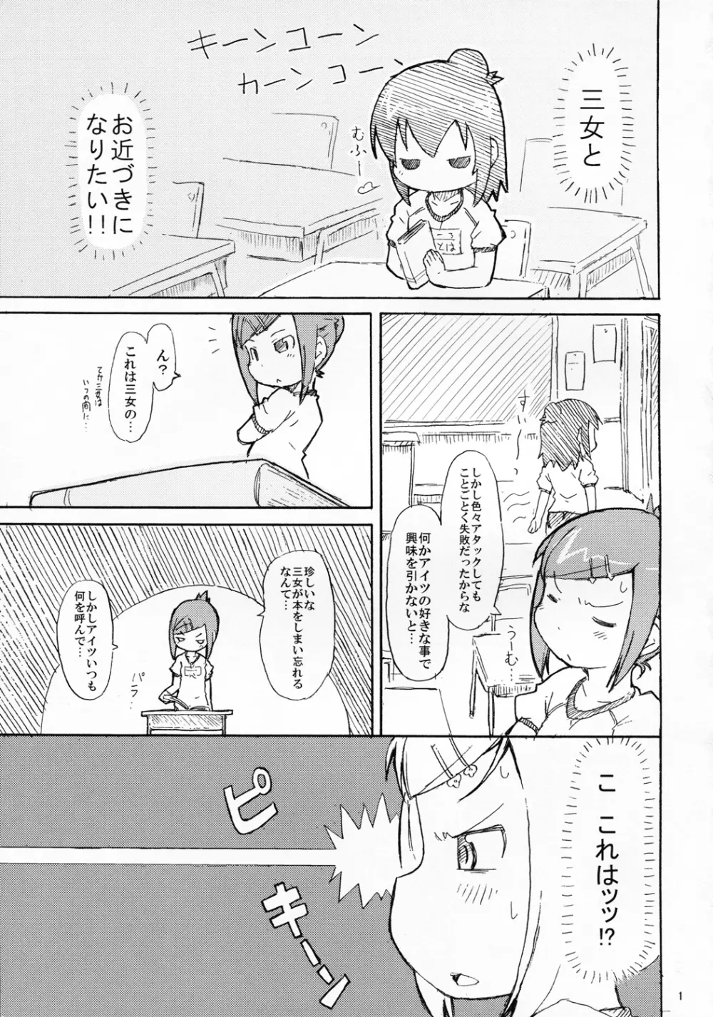 それゆけ!!チーム杉崎 - page2