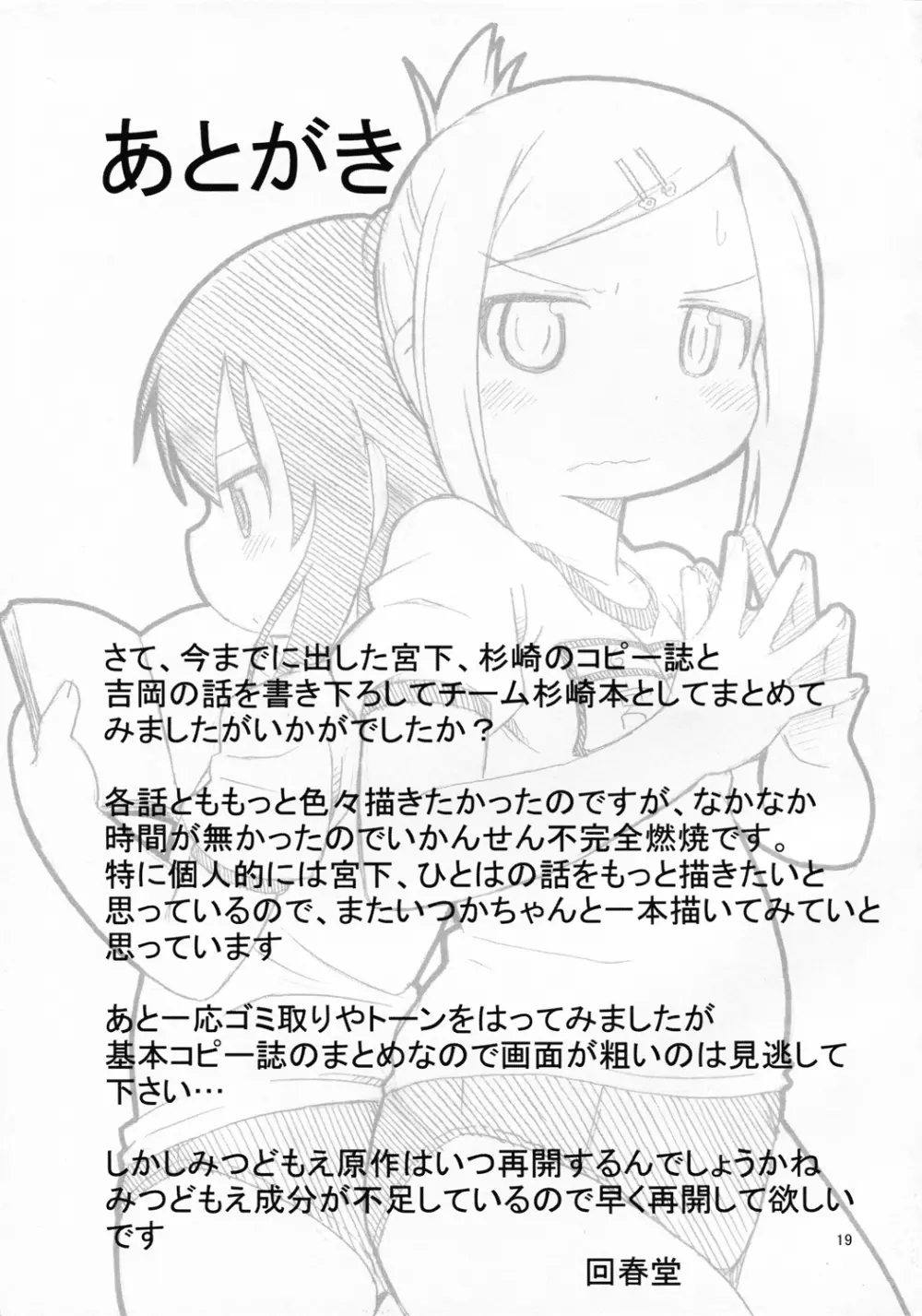 それゆけ!!チーム杉崎 - page20