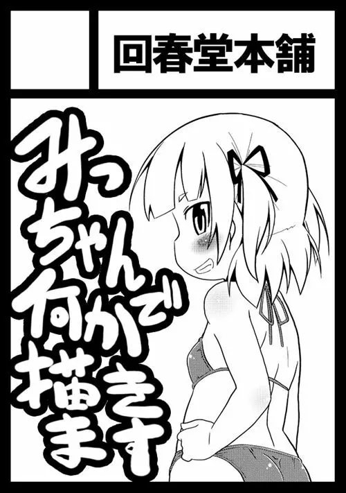 それゆけ!!チーム杉崎 - page25