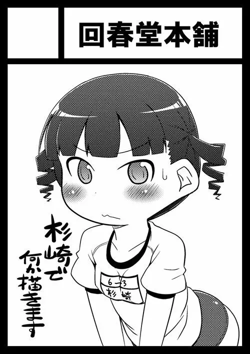 それゆけ!!チーム杉崎 - page26