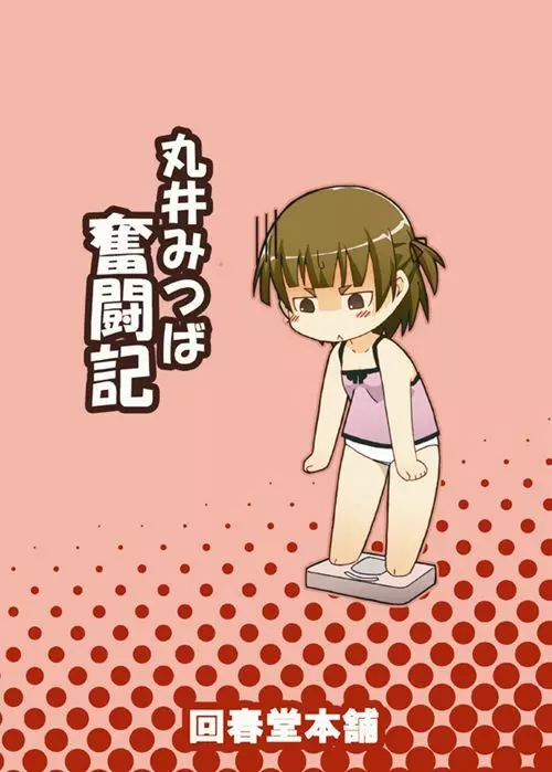 それゆけ!!チーム杉崎 - page40
