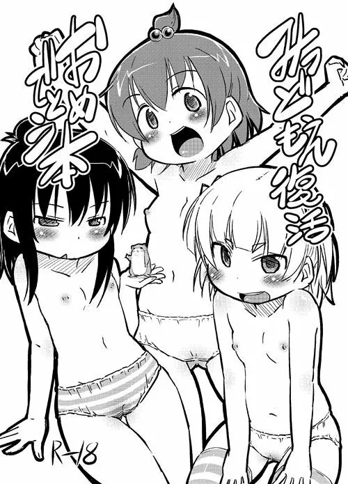 それゆけ!!チーム杉崎 - page59