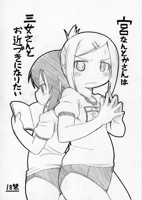 それゆけ!!チーム杉崎 - page60