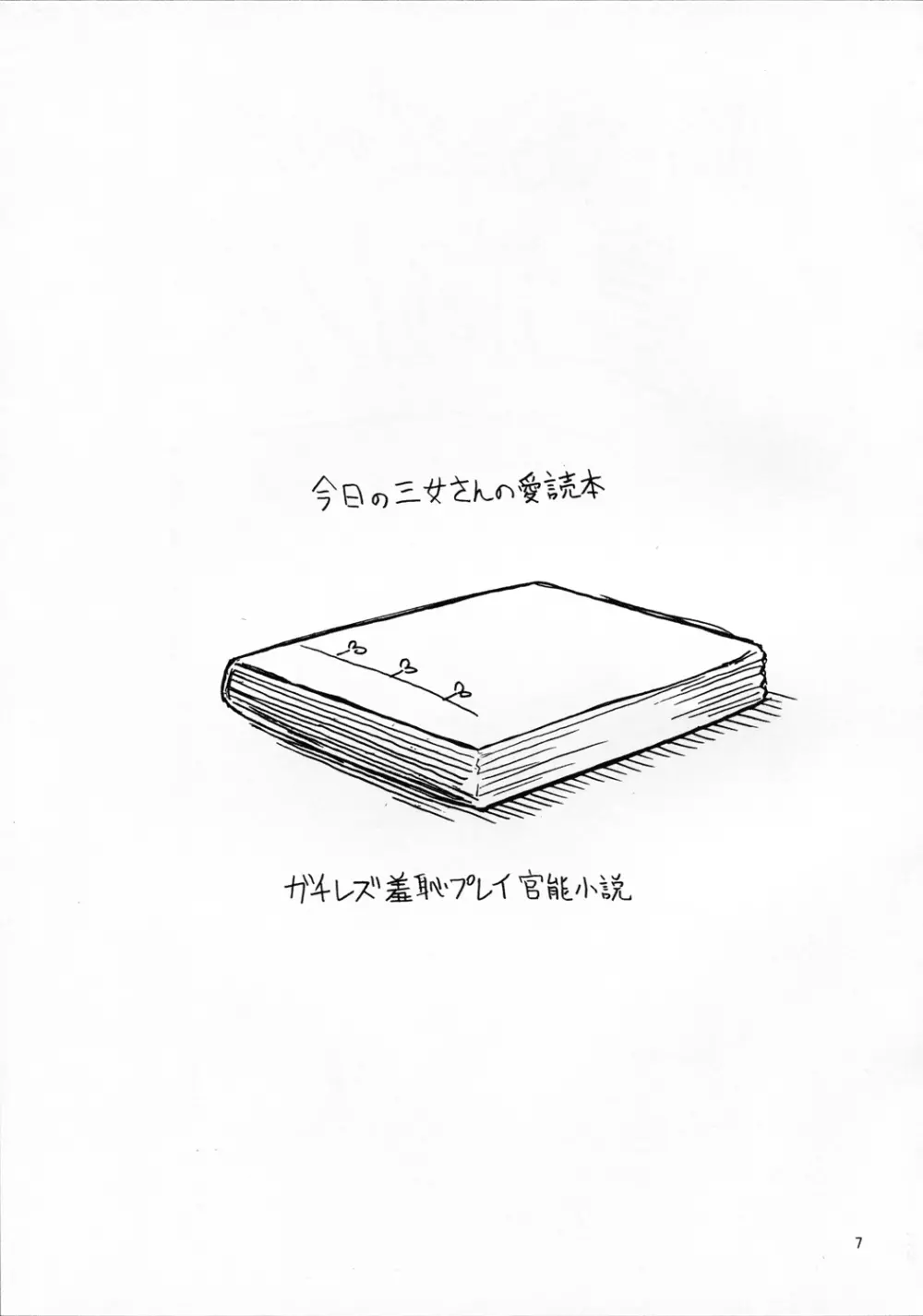 それゆけ!!チーム杉崎 - page8