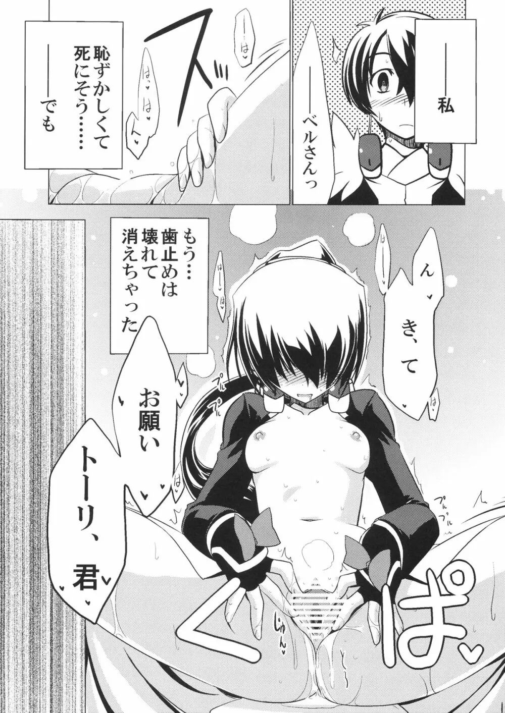 鳴かぬなら 配点 - page11