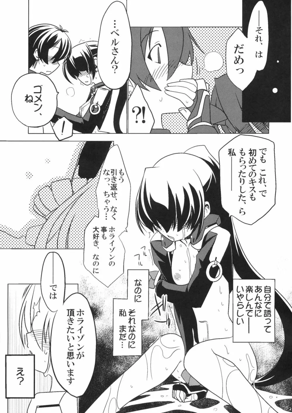 鳴かぬなら 配点 - page21