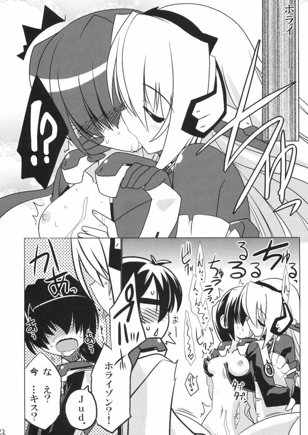 鳴かぬなら 配点 - page22