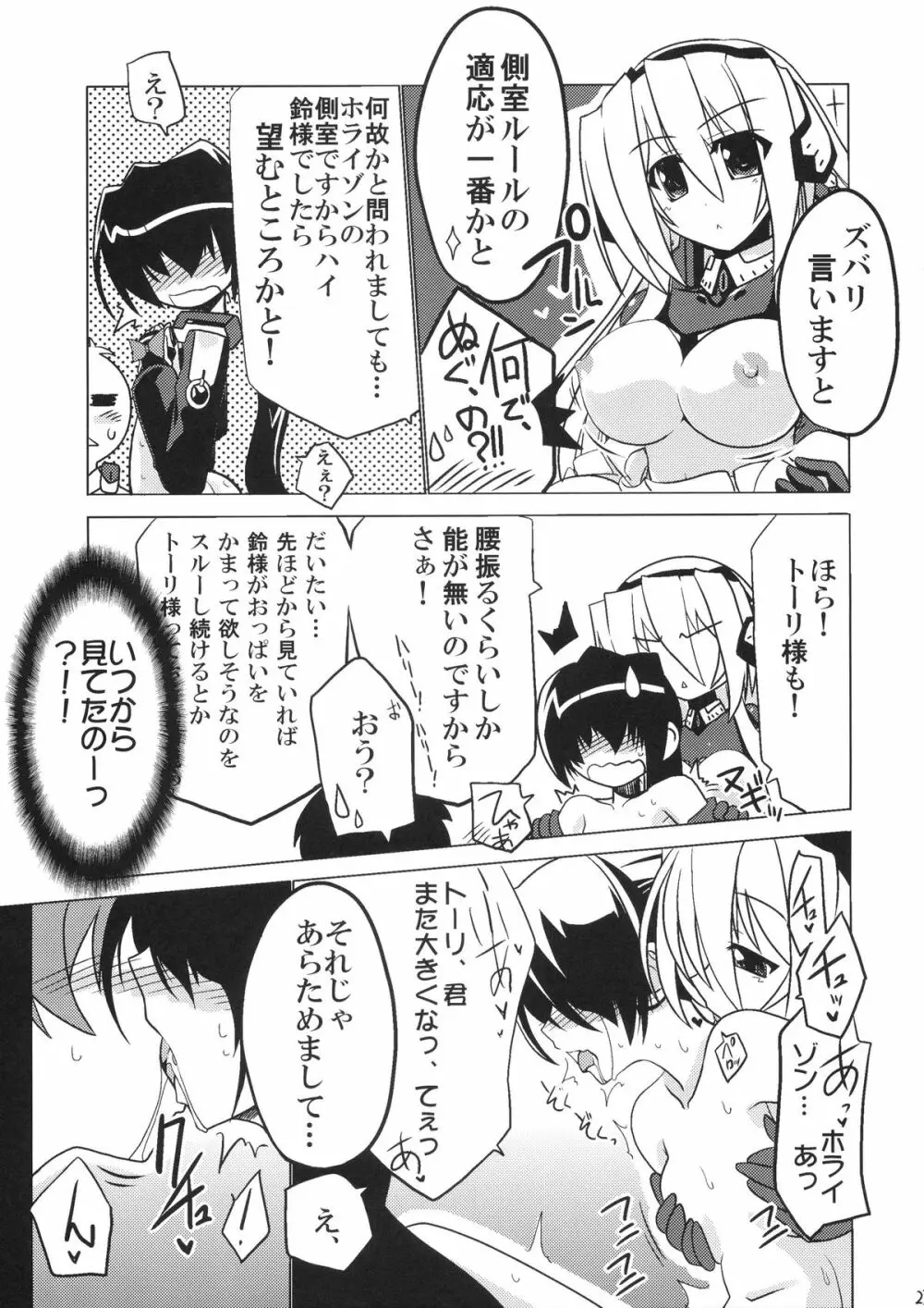 鳴かぬなら 配点 - page23