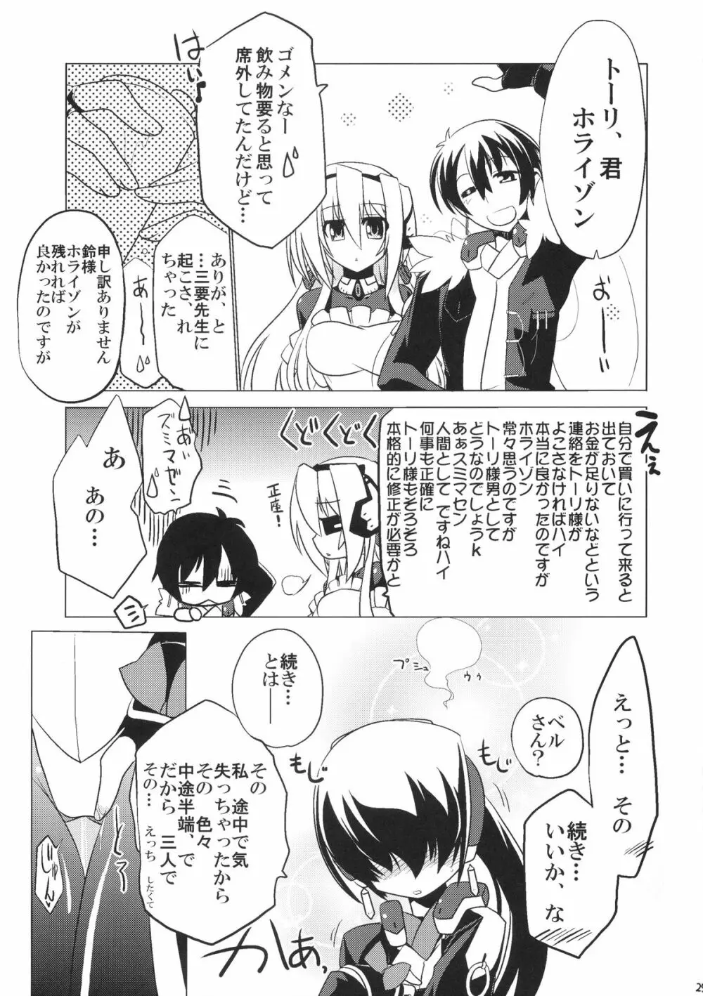 鳴かぬなら 配点 - page25