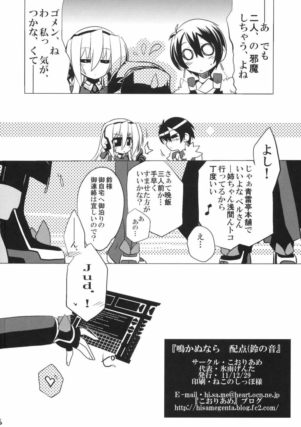 鳴かぬなら 配点 - page26