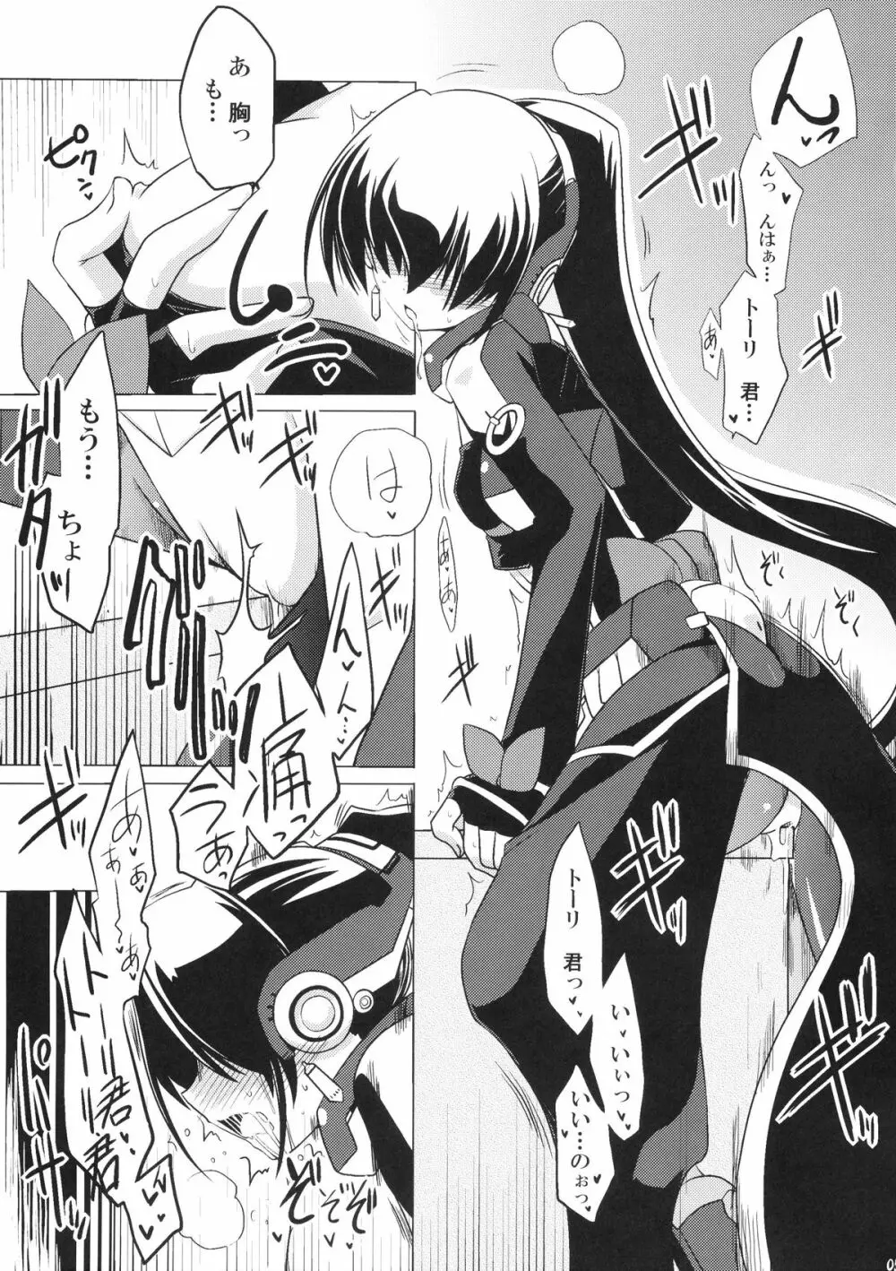 鳴かぬなら 配点 - page5