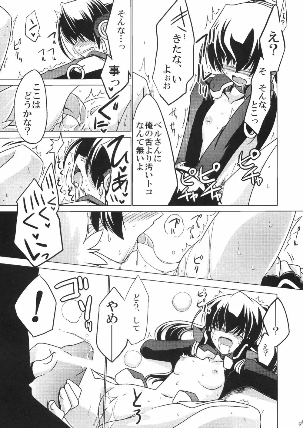 鳴かぬなら 配点 - page9