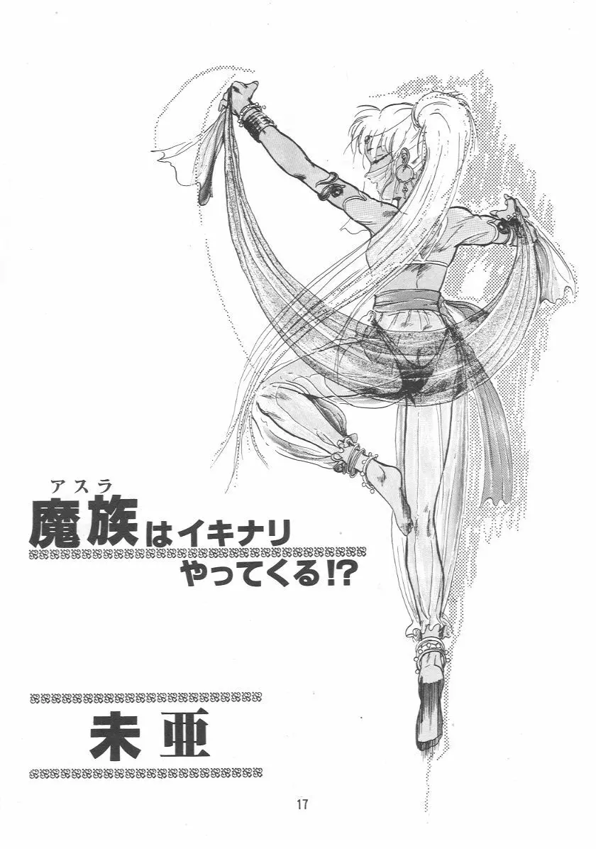 おいでませ 7 - page16