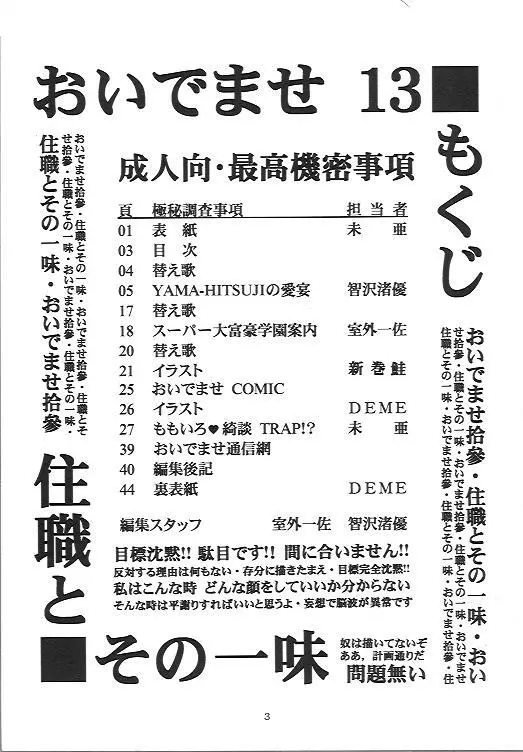 おいでませ 13 - page2