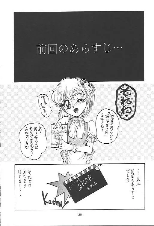 おいでませ 13 - page27