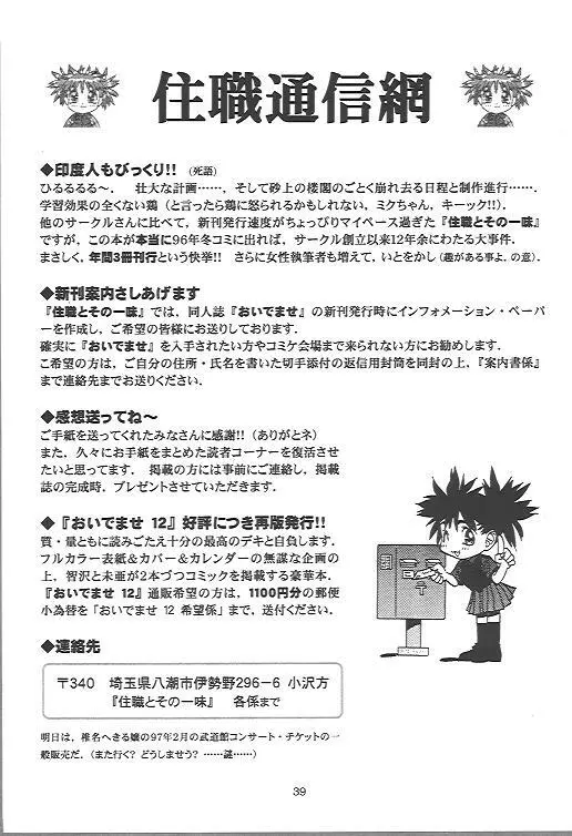 おいでませ 13 - page38