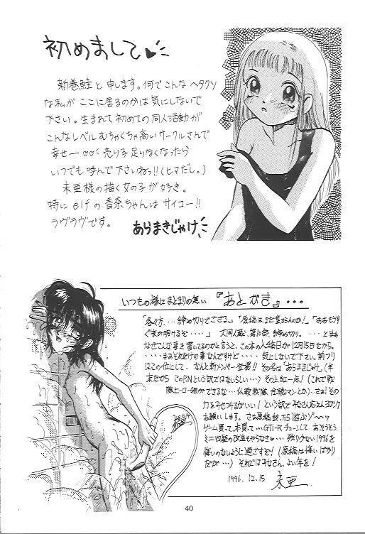 おいでませ 13 - page39
