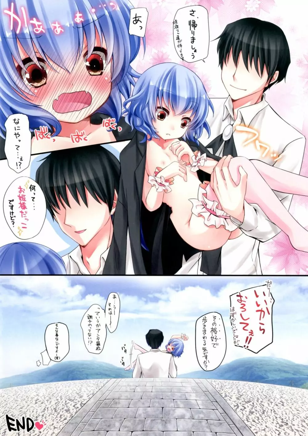 カッコニジュウイチ? ‐とらわれのお姫さま‐ - page14