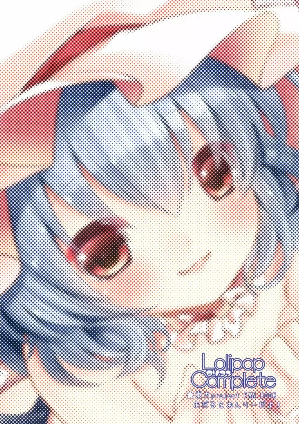 カッコニジュウイチ? ‐とらわれのお姫さま‐ - page16