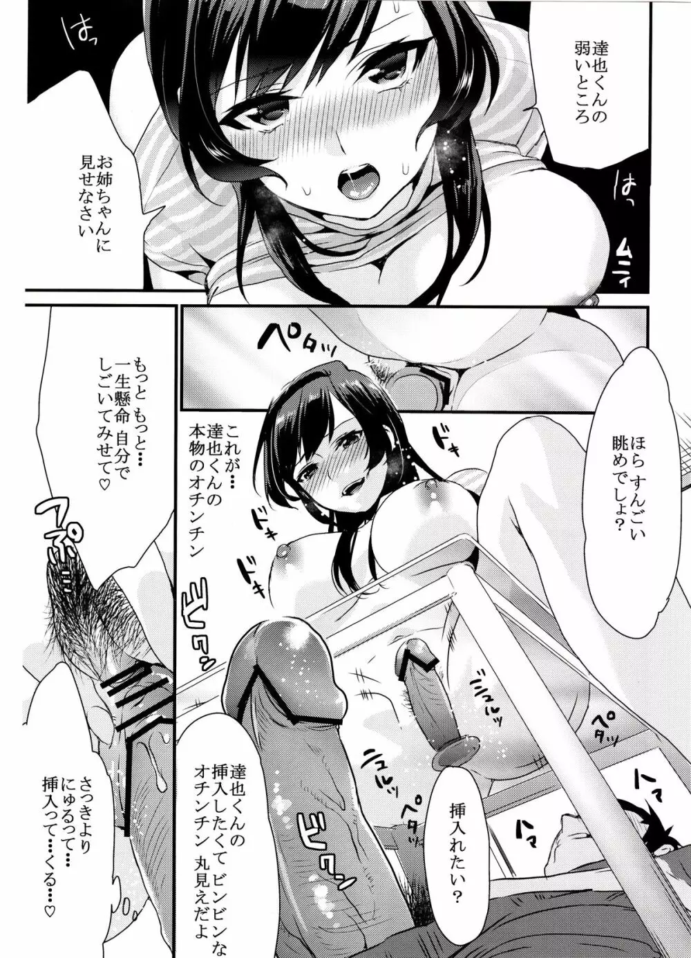 姉君 - page10