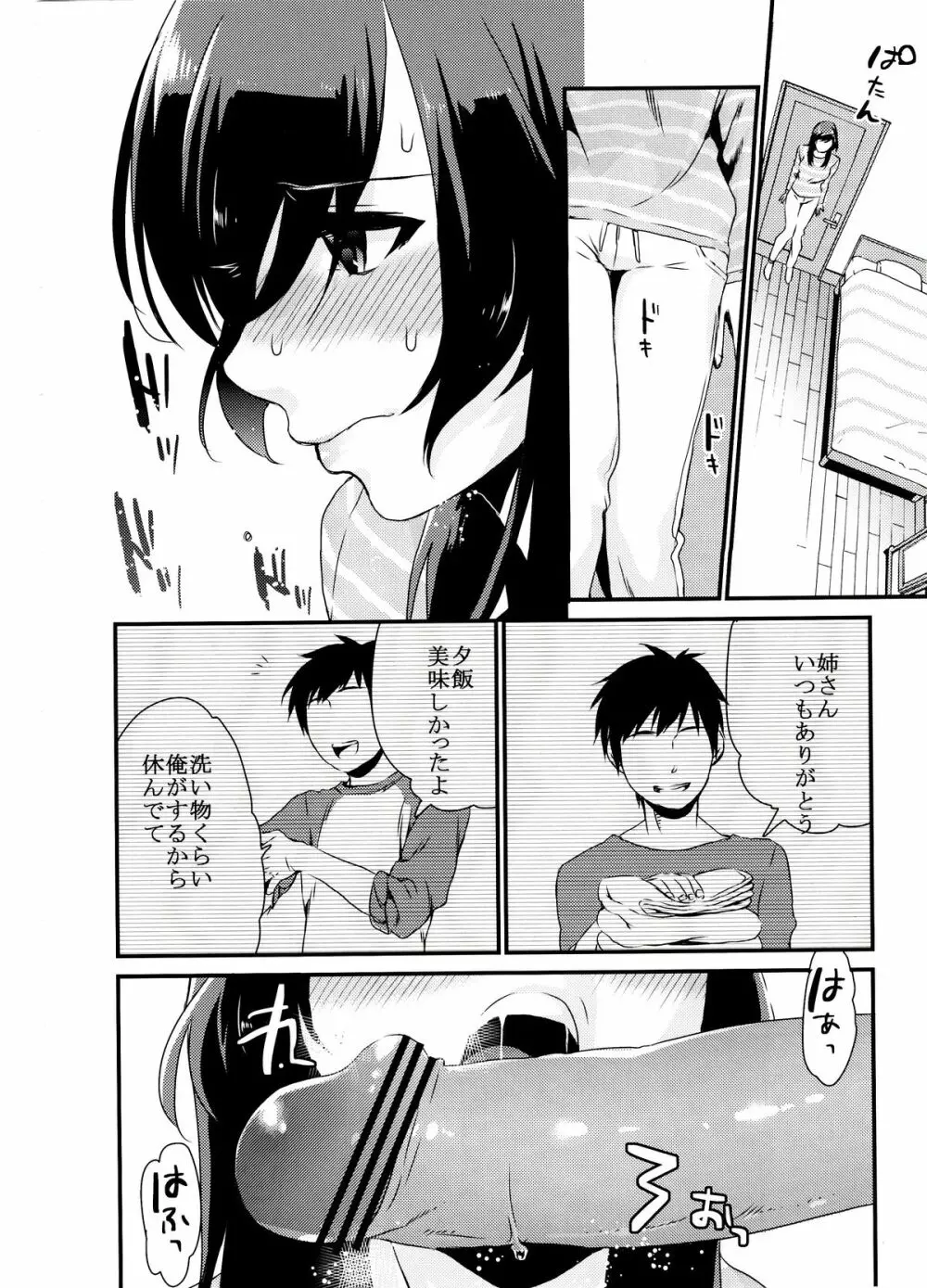 姉君 - page5