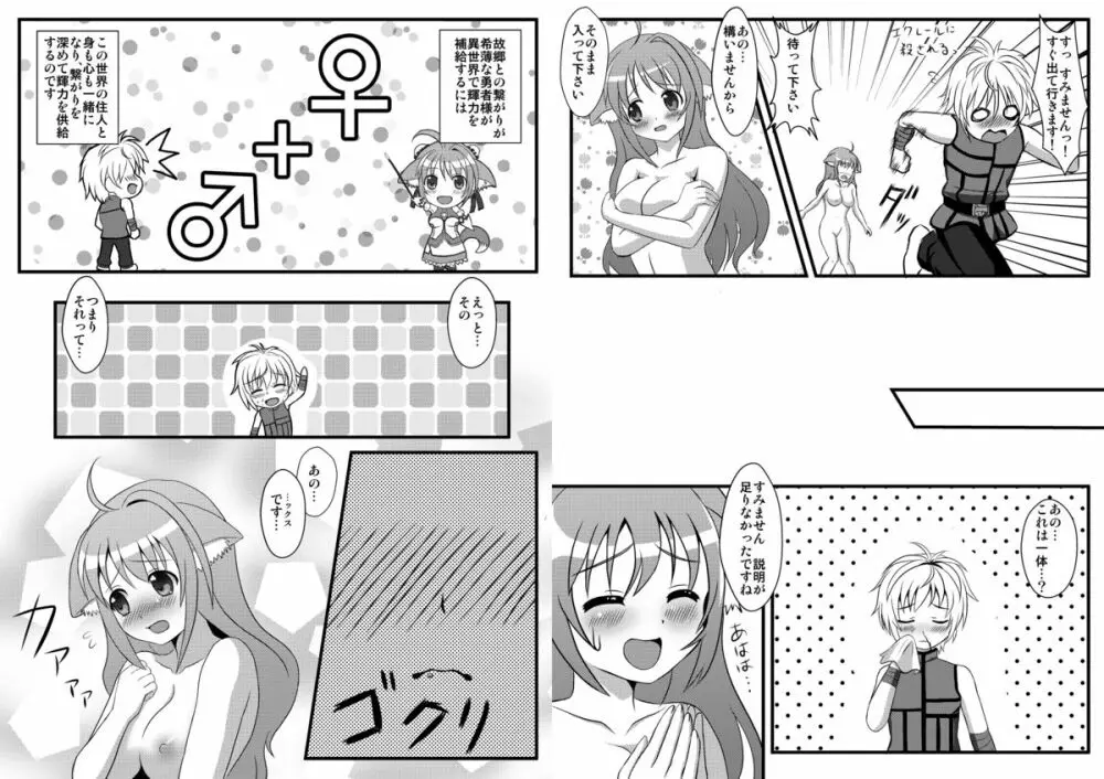 イチャラブ ワンワン日和 - page6