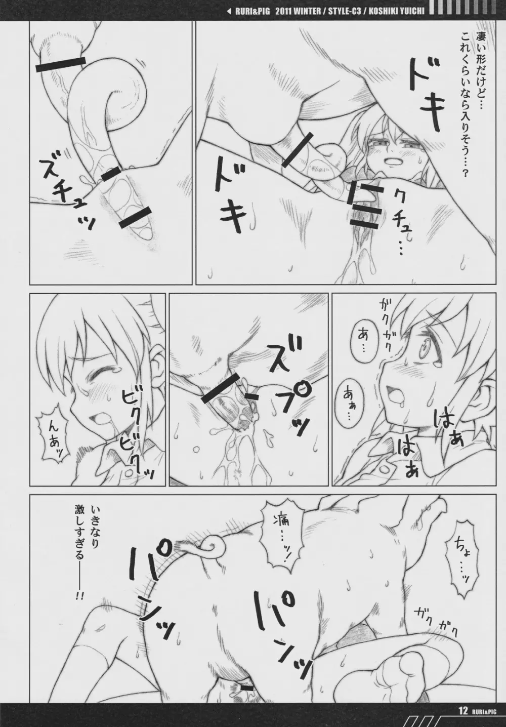 RURI & PIG - page11