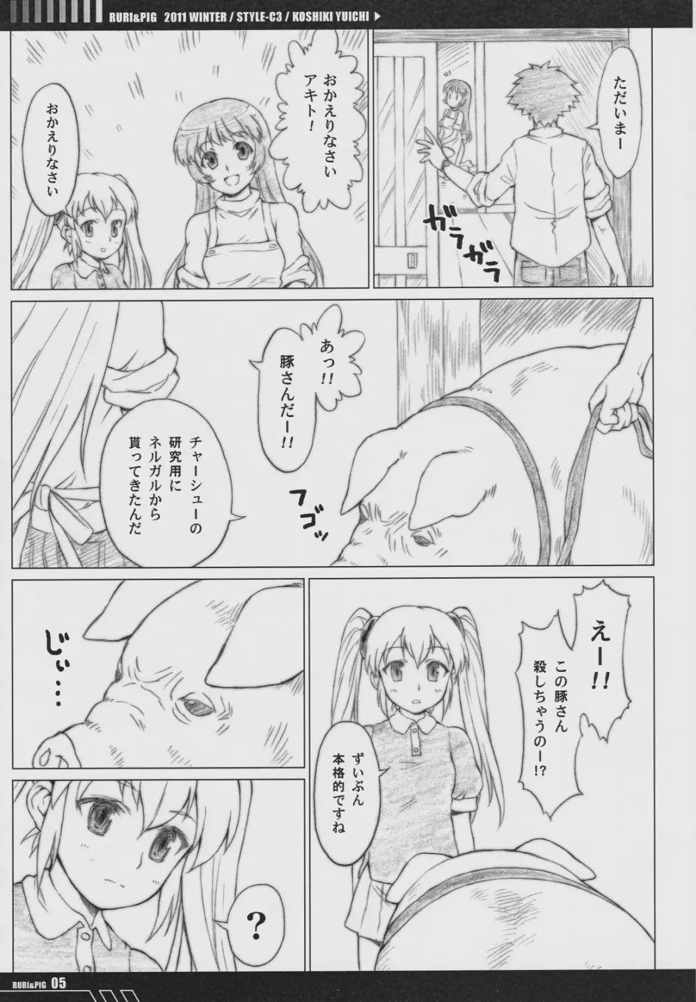 RURI & PIG - page4