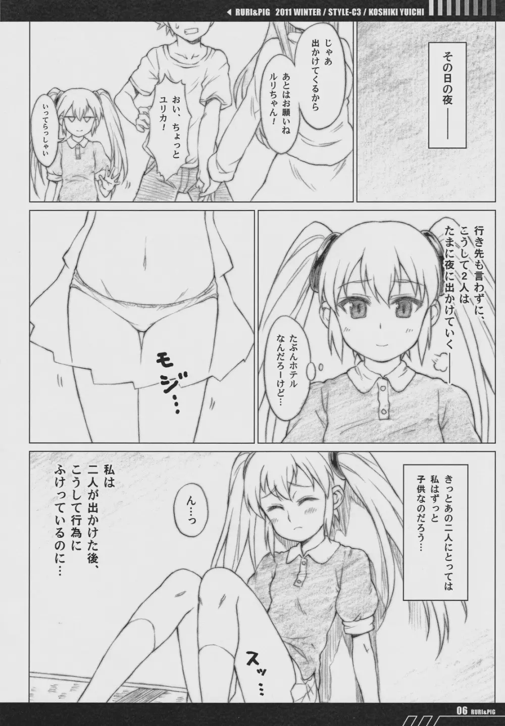 RURI & PIG - page5