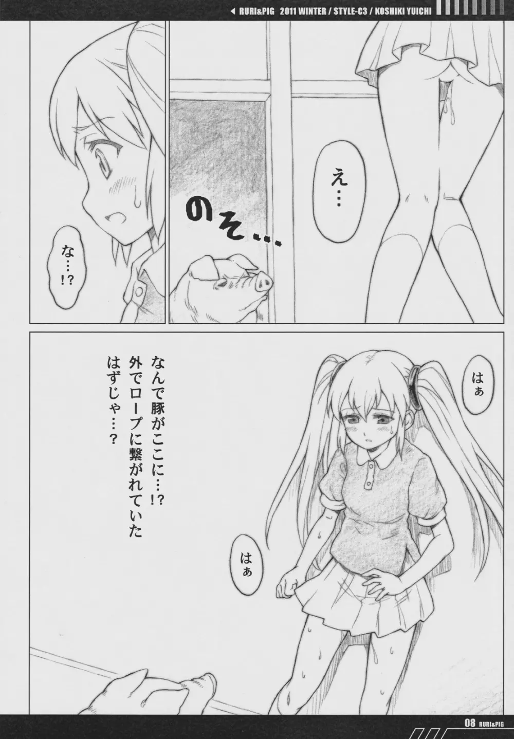 RURI & PIG - page7