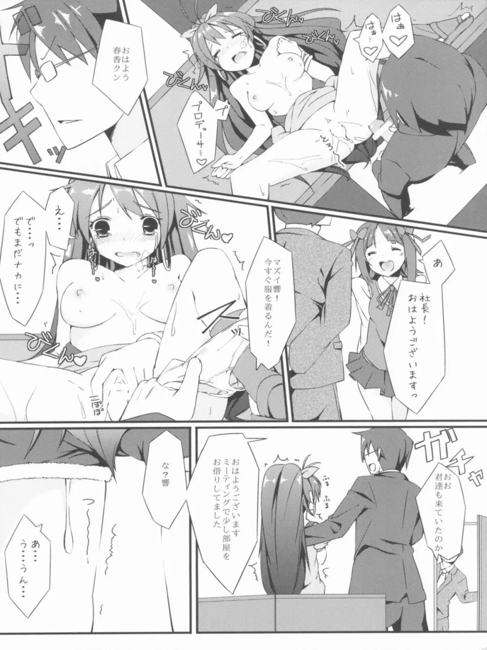 響コレクション - page16