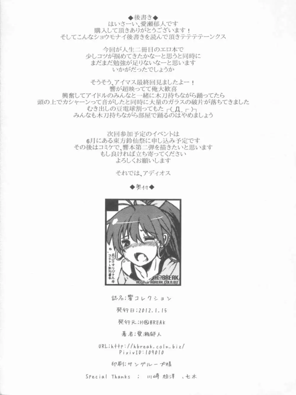 響コレクション - page17