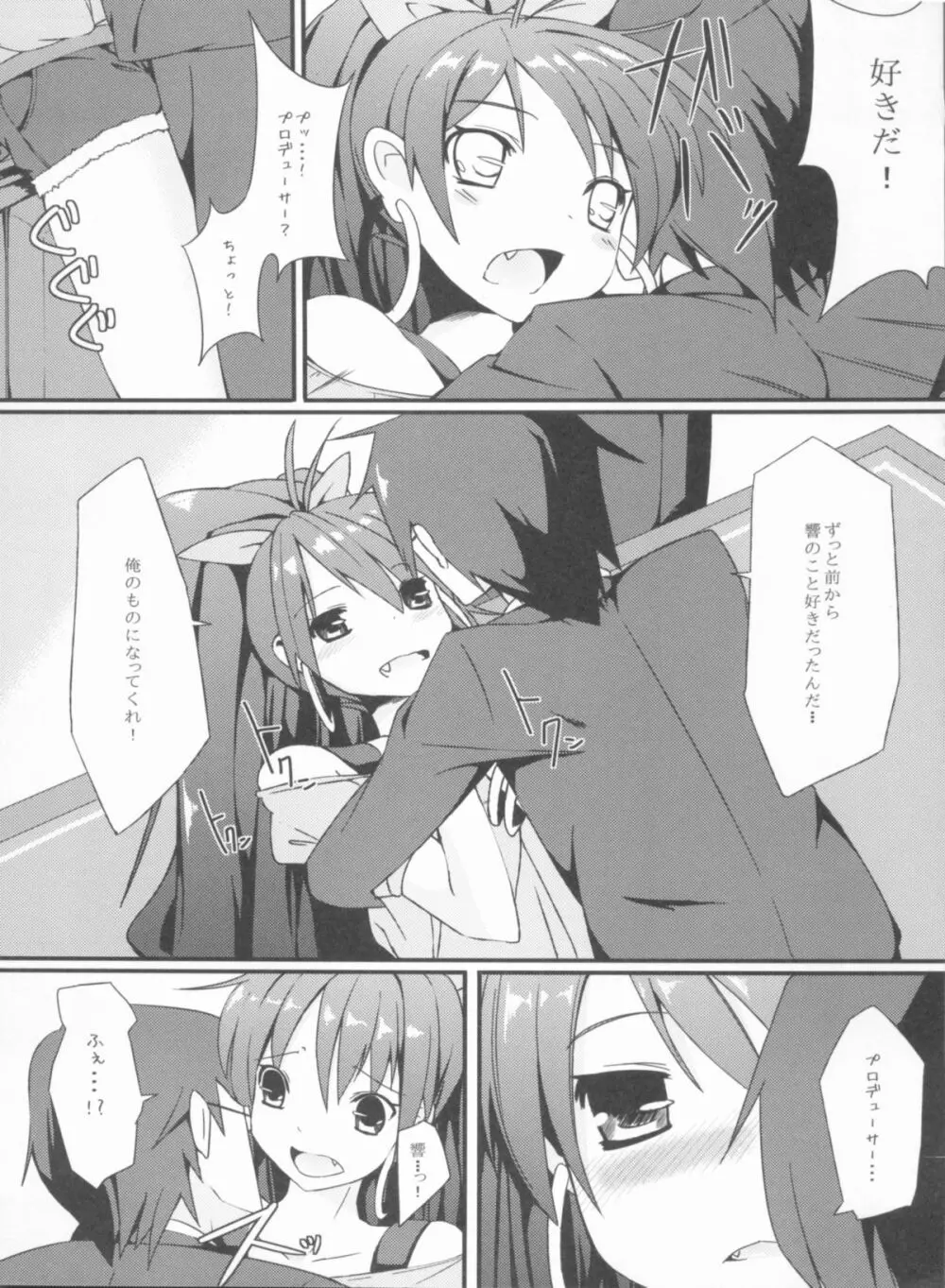 響コレクション - page3